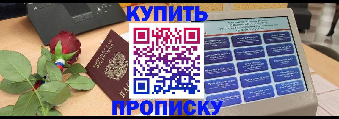 прописка в Верещагино
